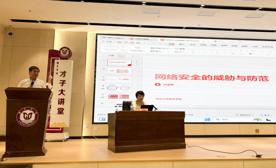 南昌大学刘凌锋教授谈网络安全